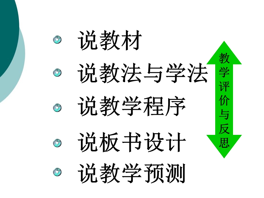 《二力平衡》说课稿ppt课件.ppt_第2页