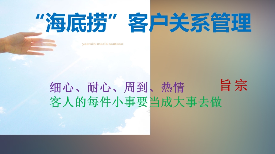 海底捞 客户服务课件.ppt_第1页