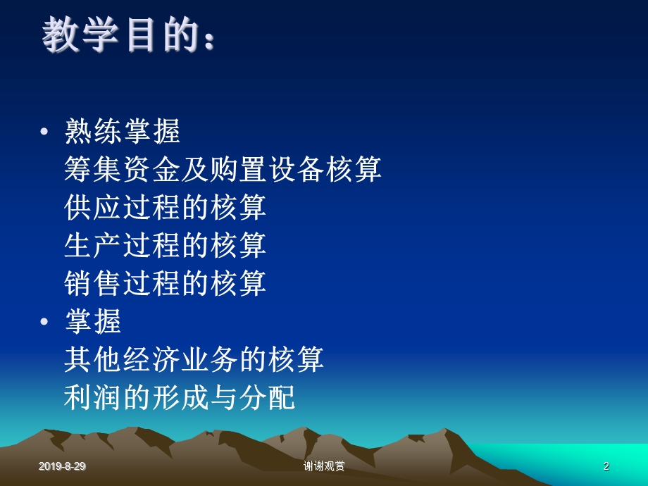 主要经济业务模板课件.ppt_第2页