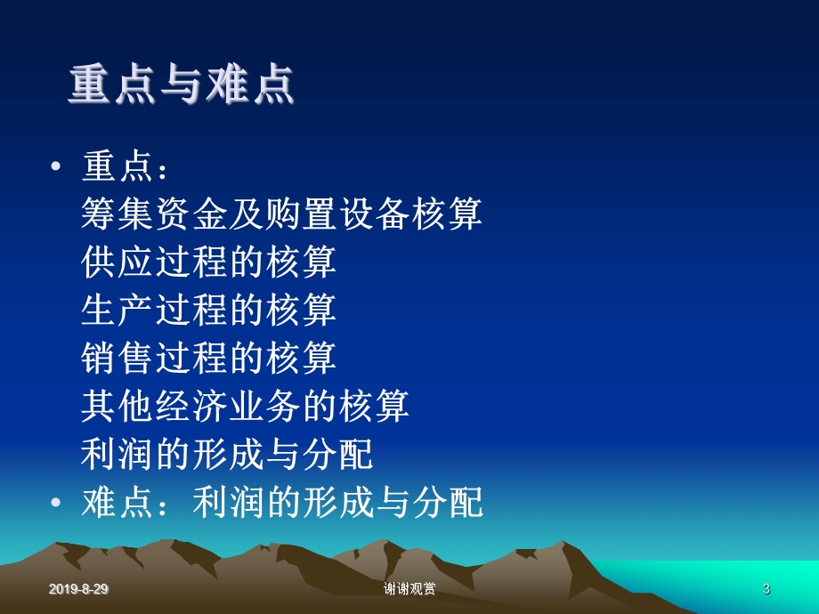 主要经济业务模板课件.ppt_第3页