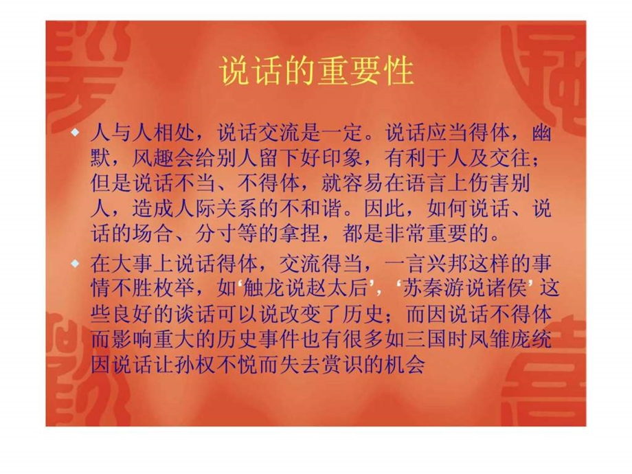 《说话的礼仪》课件.ppt_第2页