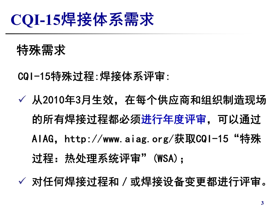 CQI15焊接系统评审课件.ppt_第3页