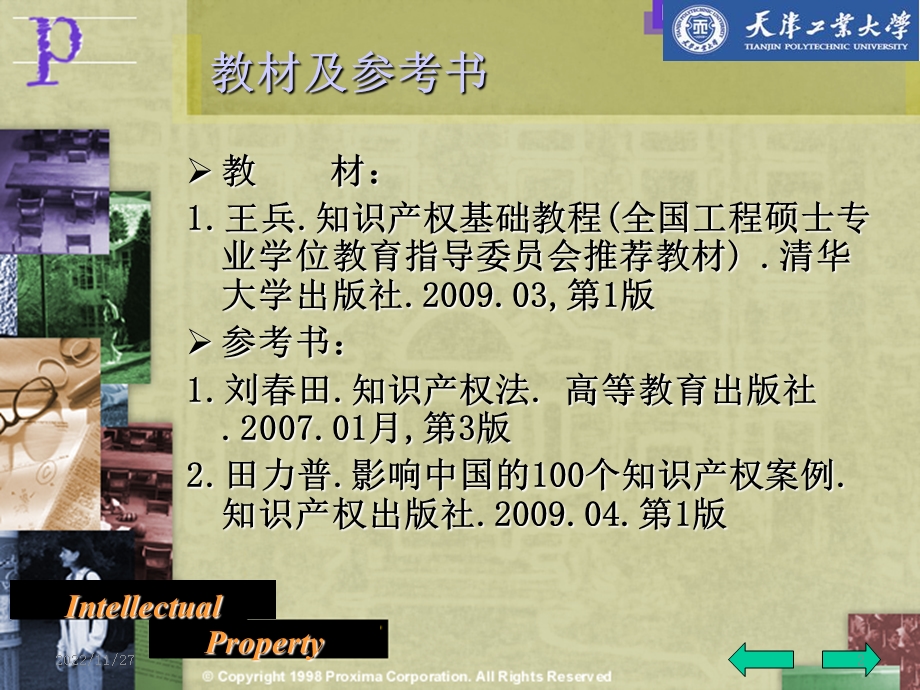 知识产权 课件.ppt_第2页