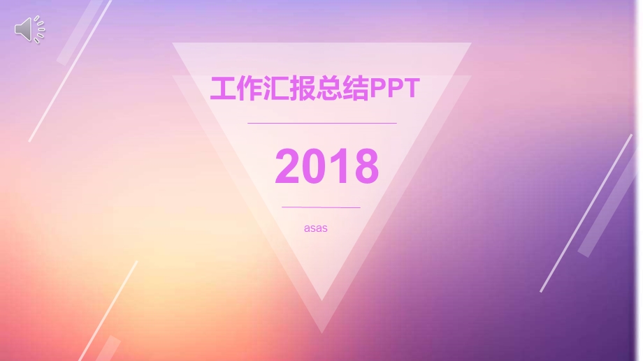 IOS风半透明朦胧工作汇报总结PPT模板课件.pptx_第1页