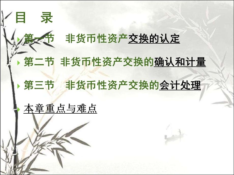 非货币性资产交换 课件.ppt_第2页