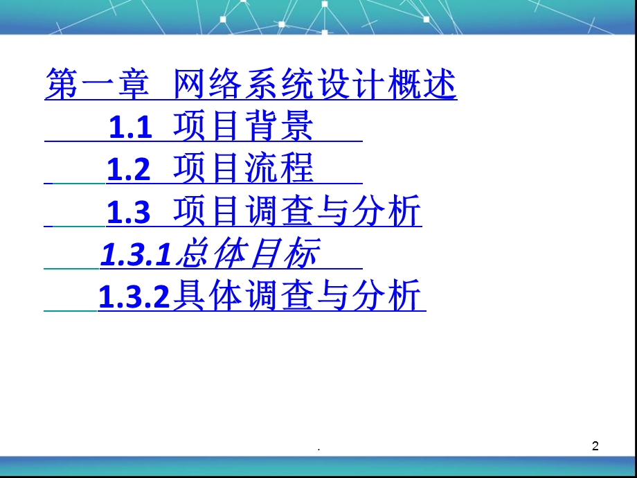 中小型企业网络规划设计和实施方案课件.ppt_第2页