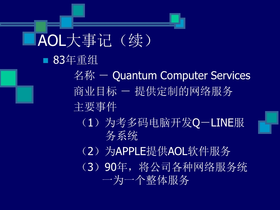 AOL美国在线经营战略案例分析课件.pptx_第3页