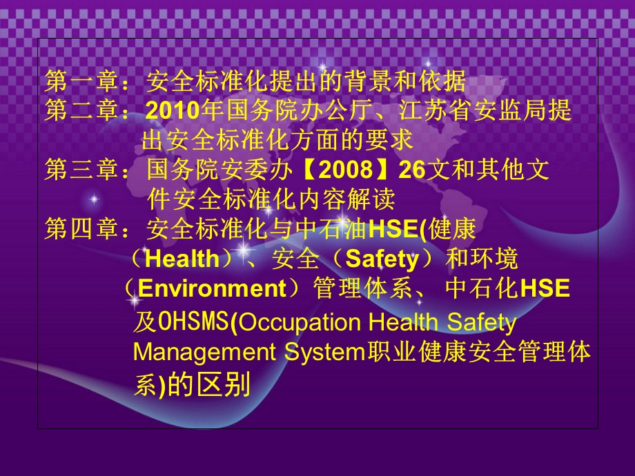 危险化学品安全标准化培训ppt课件.ppt_第2页