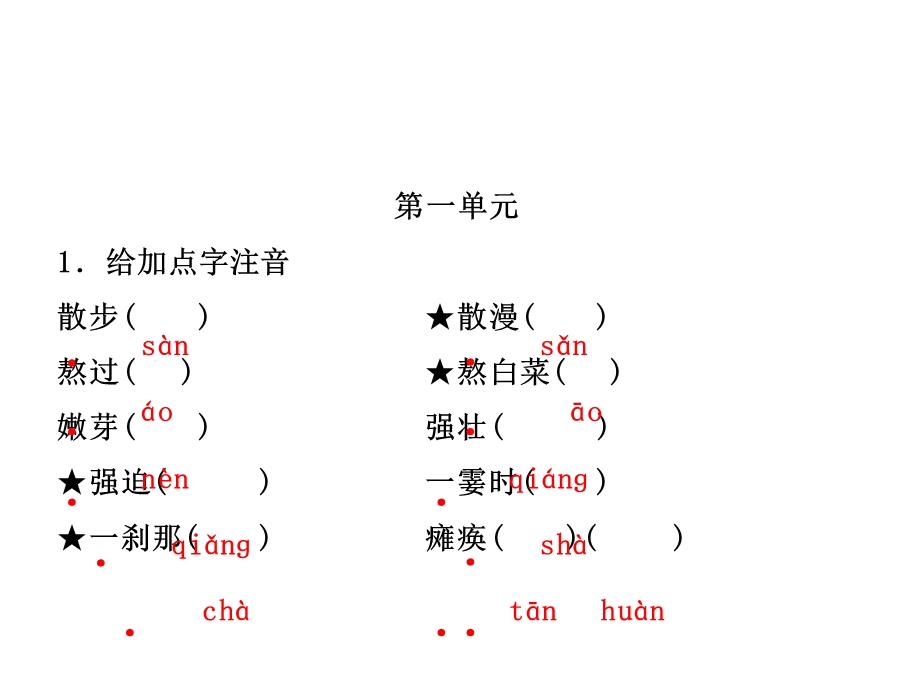 中考字词合集课件.ppt_第2页