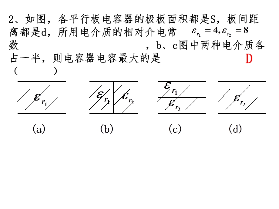 《大学物理 》第5次作业 解答课件.ppt_第2页