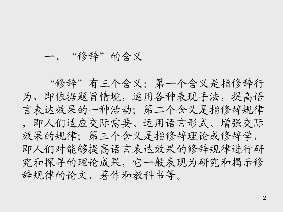 现代汉语第六章 修 辞课件.ppt_第2页