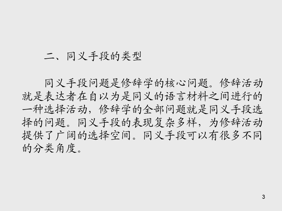 现代汉语第六章 修 辞课件.ppt_第3页