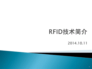 RFID技术简介课件.ppt