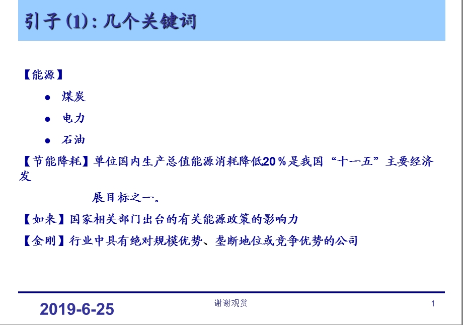 201x年价格改革背景下的能源与石化行业投资策略课件.pptx_第2页