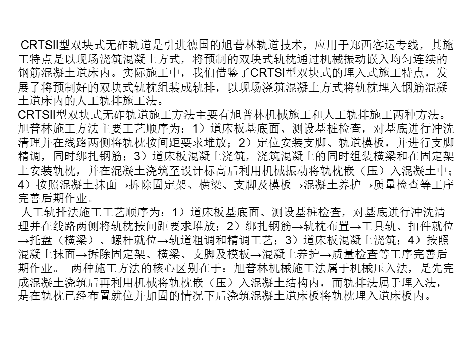 CRTSII双块式无砟轨道版施工课件.ppt_第2页