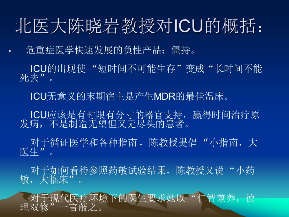 ICU的感染控制控制及相关预防措施课件.pptx_第2页