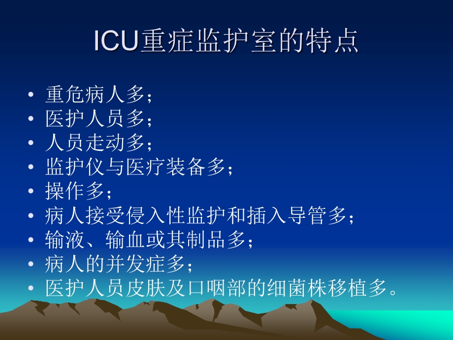 ICU的感染控制控制及相关预防措施课件.pptx_第3页