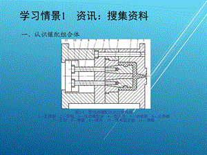 金工实习学习情境二 三件镶配V形组合体的制作课件.pptx