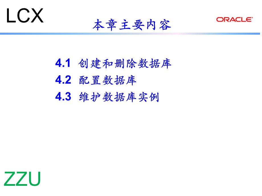 Oracle数据库管理、配置和维护课件.ppt_第3页