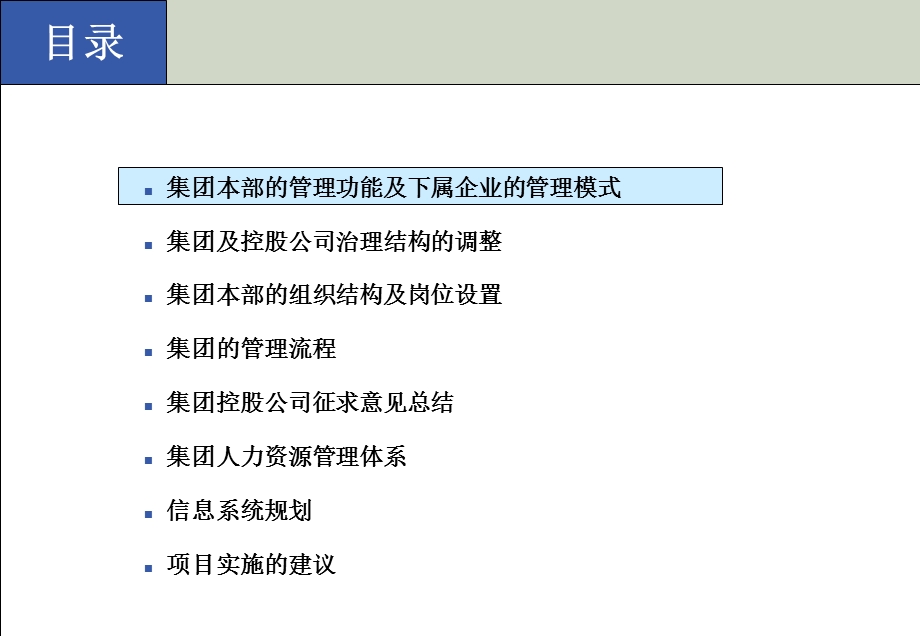 咨询项目 项目总结报告课件.ppt_第3页