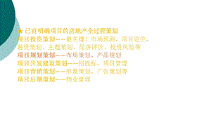 第7章 房地产开发项目规划设计课件.ppt