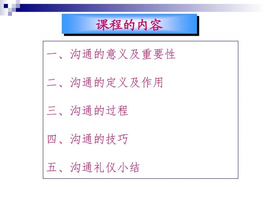 商务沟通技巧(语言沟通培训) 图文.ppt精品文课件.ppt_第2页