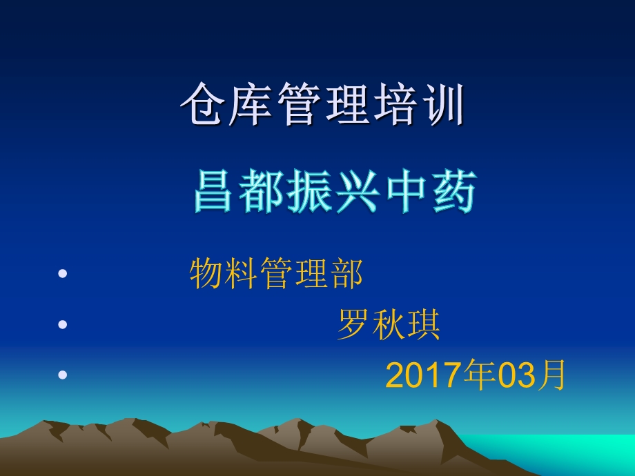 仓库培训资料课件.ppt_第1页