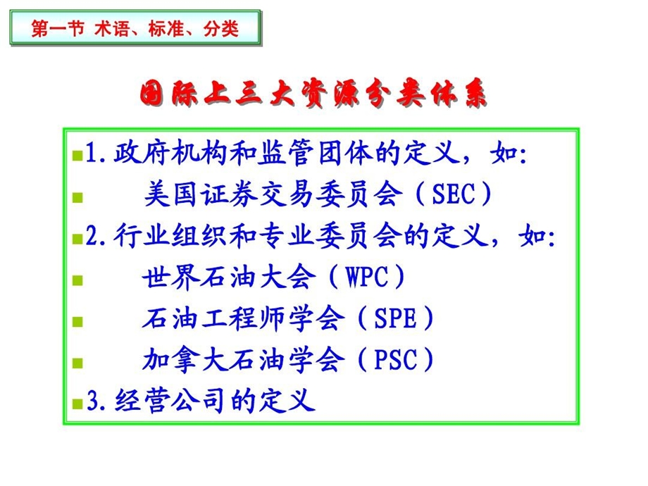 储量计算及各种标准对比课件.ppt_第3页