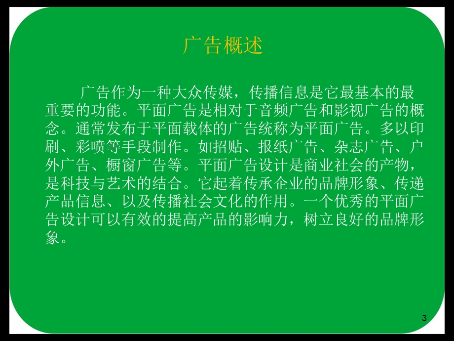 广告设计概论 课件.ppt_第3页