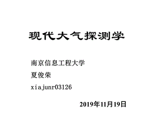 现代大气探测学 第十讲 现代自动气象观测系统 夏课件.ppt