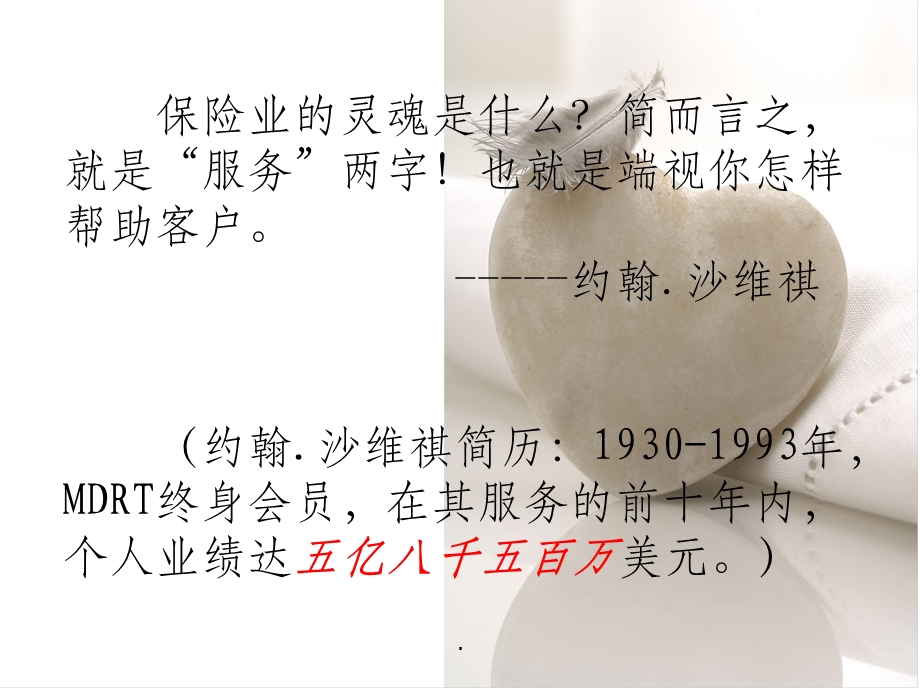 保险客户服务 课件.ppt_第2页