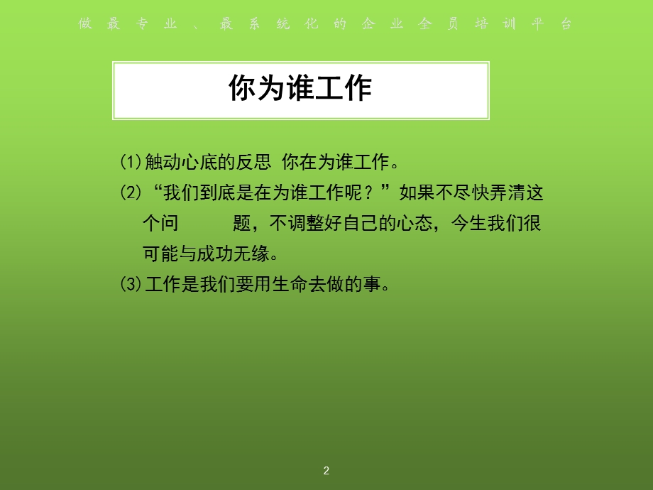 你为谁工作课件.ppt_第2页