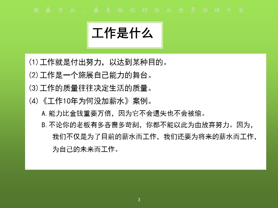 你为谁工作课件.ppt_第3页