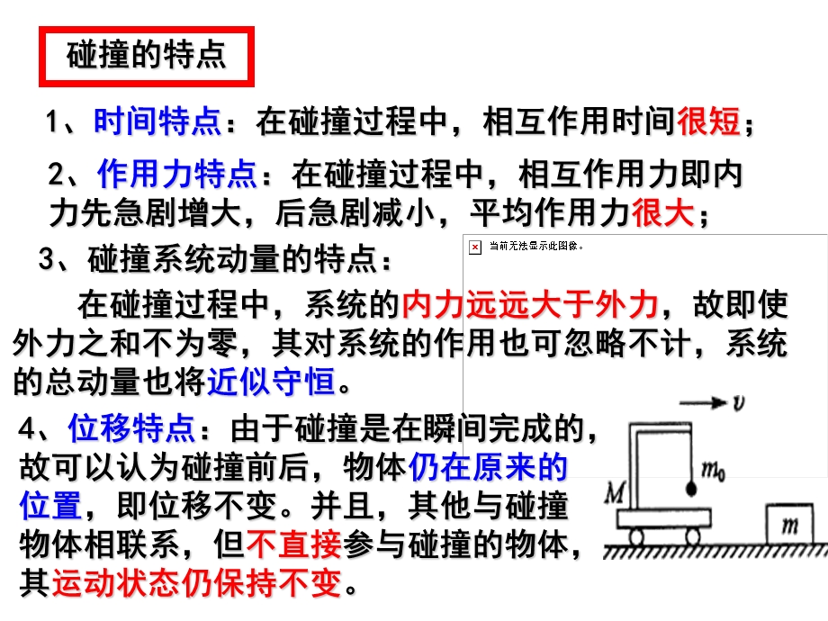 一维弹性碰撞课件.pptx_第3页