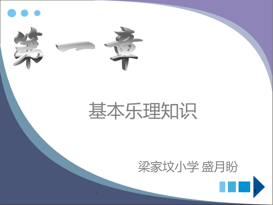 人教版初中音乐课件.ppt_第1页