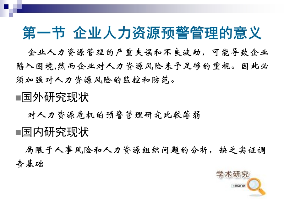 人力资源人力资源预警管理课件.pptx_第3页