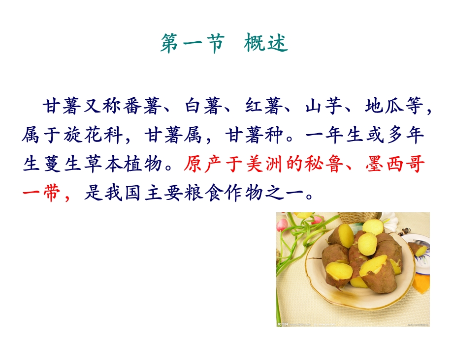 第十一章甘薯课件.ppt_第3页