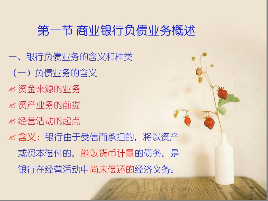 商业银行经营管理 第三章课件.ppt_第2页