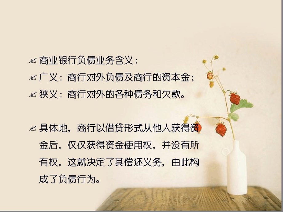 商业银行经营管理 第三章课件.ppt_第3页