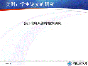 互联网+时代会计行业的发展趋势课件.ppt