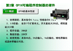 PLC与电气控制PLC部分资料课件.pptx