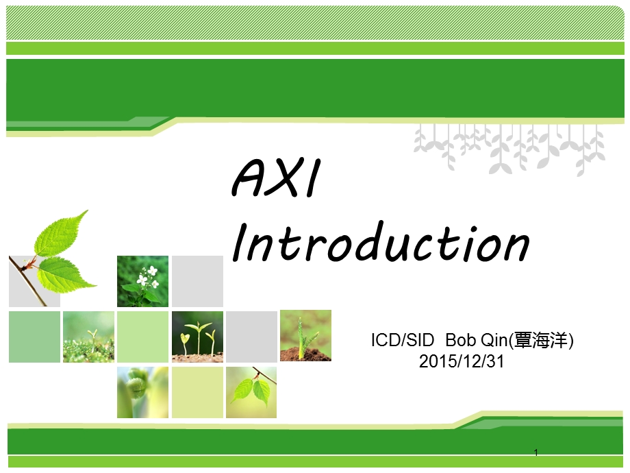 AXI总线介绍课件.ppt_第1页