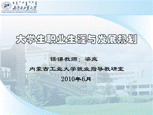 10年职业生涯规划课6自我认知气质性格(树)课件.ppt