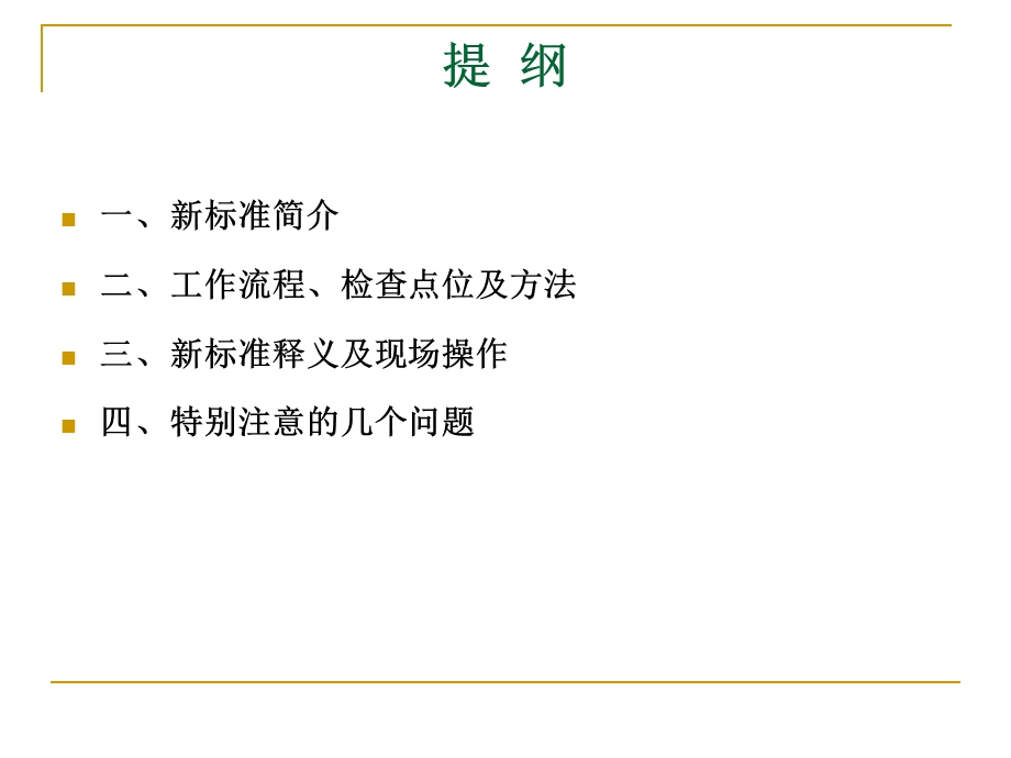 国家卫生城市标准 健康教育与健康促进标准ppt课件.pptx_第2页