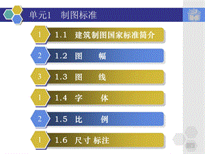 土木工程识图 1.1课件.pptx