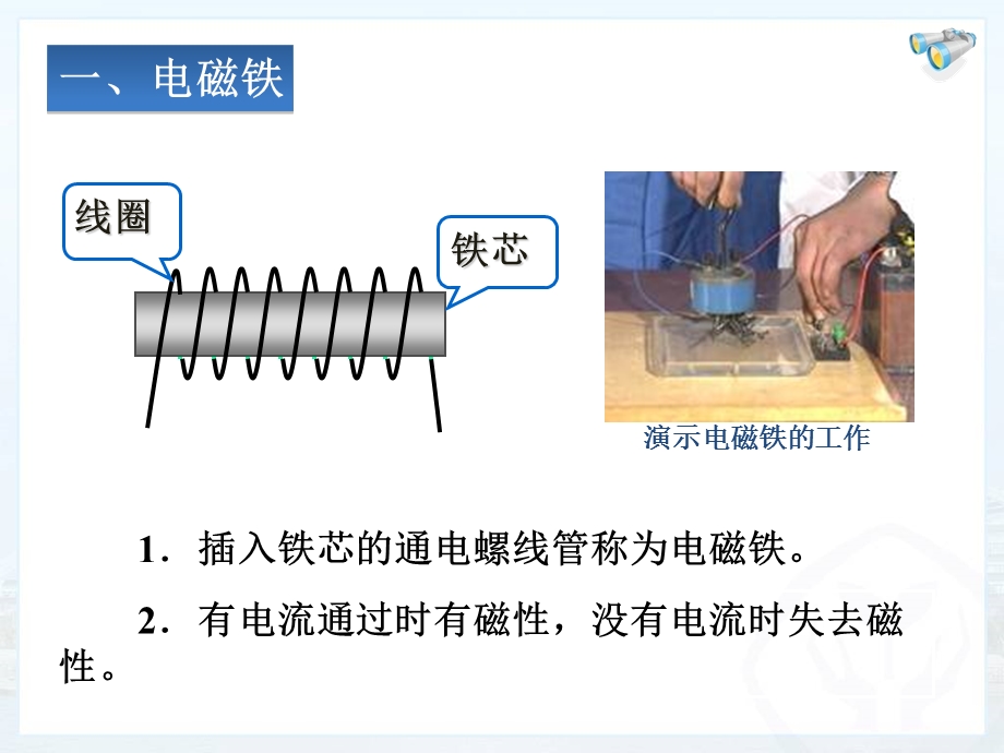 人教版全册九年级物理电和磁电磁铁电磁继电器ppt课件.pptx_第3页