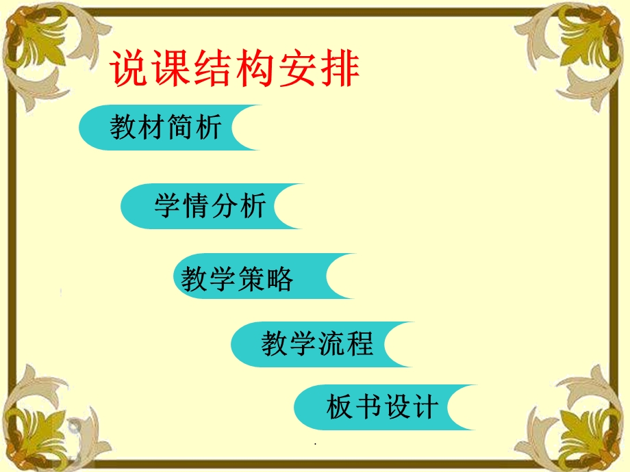 马铃薯在液体中的沉浮说课 课件.ppt_第2页