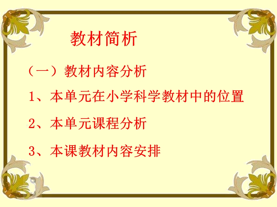 马铃薯在液体中的沉浮说课 课件.ppt_第3页