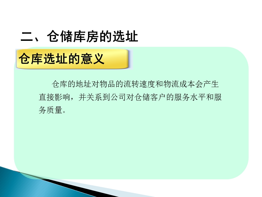 仓储规划培训教材课件.pptx_第3页