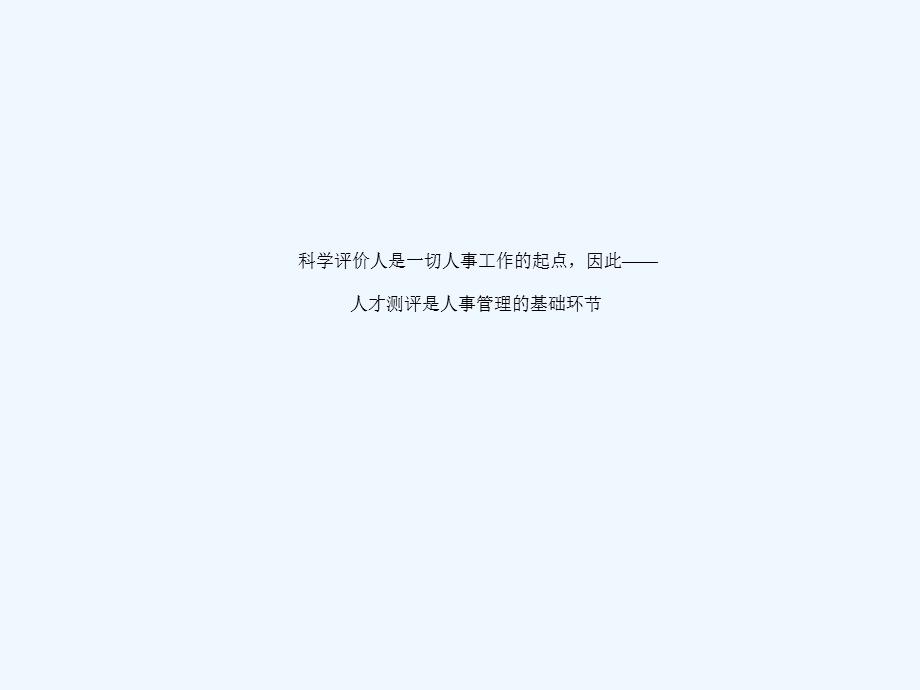 人才测评概览人才测评知识及应用课件.ppt_第2页